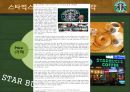 감성마케팅 - 스타벅스, 스타벅스마케팅전략, 감성마케팅사례,감성마케팅전략, 스타벅스분석, 베스킨라빈스감성마케팅 6페이지