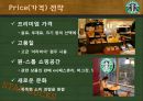 감성마케팅 - 스타벅스, 스타벅스마케팅전략, 감성마케팅사례,감성마케팅전략, 스타벅스분석, 베스킨라빈스감성마케팅 9페이지