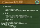 감성마케팅 - 스타벅스, 스타벅스마케팅전략, 감성마케팅사례,감성마케팅전략, 스타벅스분석, 베스킨라빈스감성마케팅 14페이지
