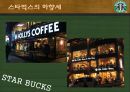 감성마케팅 - 스타벅스, 스타벅스마케팅전략, 감성마케팅사례,감성마케팅전략, 스타벅스분석, 베스킨라빈스감성마케팅 25페이지