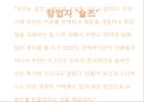 감성마케팅 - 스타벅스, 스타벅스마케팅전략, 감성마케팅사례,감성마케팅전략, 스타벅스분석, 베스킨라빈스감성마케팅 37페이지