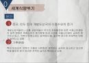 [국제자원론]식량위기원인과 진행과정, 향후식량위기 가능성,GMO 14페이지