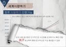 [국제자원론]식량위기원인과 진행과정, 향후식량위기 가능성,GMO 20페이지