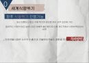 [국제자원론]식량위기원인과 진행과정, 향후식량위기 가능성,GMO 22페이지
