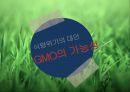 [국제자원론]식량위기원인과 진행과정, 향후식량위기 가능성,GMO 23페이지