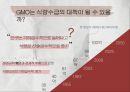 [국제자원론]식량위기원인과 진행과정, 향후식량위기 가능성,GMO 24페이지