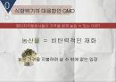 [국제자원론]식량위기원인과 진행과정, 향후식량위기 가능성,GMO 30페이지