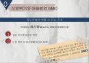 [국제자원론]식량위기원인과 진행과정, 향후식량위기 가능성,GMO 32페이지