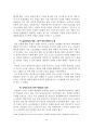 공기업민영화,분석,공기업노사관계사례연구,노사관계,사관계사례,단체교섭(Collective Bargaining) 30페이지
