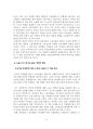 공기업민영화,분석,공기업노사관계사례연구,노사관계,사관계사례,단체교섭(Collective Bargaining) 37페이지
