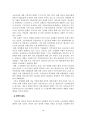 공기업민영화,분석,공기업노사관계사례연구,노사관계,사관계사례,단체교섭(Collective Bargaining) 39페이지