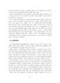 공기업민영화,분석,공기업노사관계사례연구,노사관계,사관계사례,단체교섭(Collective Bargaining) 44페이지