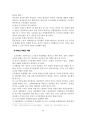 공기업민영화,분석,공기업노사관계사례연구,노사관계,사관계사례,단체교섭(Collective Bargaining) 49페이지