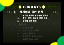 공기업론,공기업과M&A,공기업에대한통제,M&A유형,M&A방어전략,공기업과엠엔에이,엠엔에이유형 2페이지
