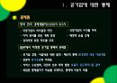 공기업론,공기업과M&A,공기업에대한통제,M&A유형,M&A방어전략,공기업과엠엔에이,엠엔에이유형 5페이지