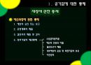 공기업론,공기업과M&A,공기업에대한통제,M&A유형,M&A방어전략,공기업과엠엔에이,엠엔에이유형 11페이지