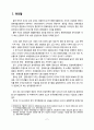 공기업 한국관광공사 기업분석,한국관광공사재무관리,한국관광공사경영평가와감독,공기업분석사례 2페이지