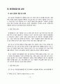 공기업 한국관광공사 기업분석,한국관광공사재무관리,한국관광공사경영평가와감독,공기업분석사례 13페이지