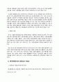 공기업 한국관광공사 기업분석,한국관광공사재무관리,한국관광공사경영평가와감독,공기업분석사례 15페이지