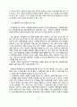 공기업 한국관광공사 기업분석,한국관광공사재무관리,한국관광공사경영평가와감독,공기업분석사례 17페이지
