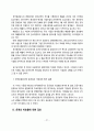 공기업 한국관광공사 기업분석,한국관광공사재무관리,한국관광공사경영평가와감독,공기업분석사례 21페이지