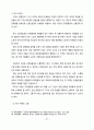 공기업 한국관광공사 기업분석,한국관광공사재무관리,한국관광공사경영평가와감독,공기업분석사례 27페이지
