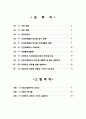 공기업의 성공적인 민영화의 요건,우정사업본부,우정사업,공기업론,공기업의민영화,민영화사례,공기업민영화사례 3페이지