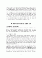 공기업의 성공적인 민영화의 요건,우정사업본부,우정사업,공기업론,공기업의민영화,민영화사례,공기업민영화사례 7페이지