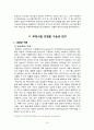 공기업의 성공적인 민영화의 요건,우정사업본부,우정사업,공기업론,공기업의민영화,민영화사례,공기업민영화사례 18페이지