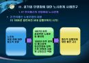 공기업민영화와노사관계,공기업민영화,민영화사례,공기업노사관계,노사관계사례 16페이지