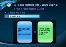 공기업민영화와노사관계,공기업민영화,민영화사례,공기업노사관계,노사관계사례 25페이지