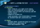 공기업민영화와노사관계,공기업민영화,민영화사례,공기업노사관계,노사관계사례 38페이지