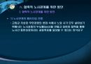 공기업민영화와노사관계,공기업민영화,민영화사례,공기업노사관계,노사관계사례 40페이지