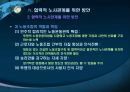 공기업민영화와노사관계,공기업민영화,민영화사례,공기업노사관계,노사관계사례 42페이지