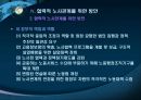 공기업민영화와노사관계,공기업민영화,민영화사례,공기업노사관계,노사관계사례 43페이지