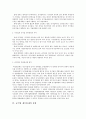 공기업의경영평가와감독,공기업재무통제,공기업재무관리,공기업유형및특징 6페이지