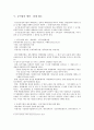 공기업의경영평가와감독,공기업재무통제,공기업재무관리,공기업유형및특징 8페이지