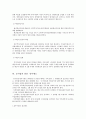 공기업의경영평가와감독,공기업재무통제,공기업재무관리,공기업유형및특징 10페이지