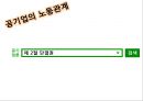 공기업의노동관계,공기업노동기본권보장,공기업단결권,단체교섭권,단체행동권 10페이지