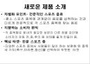 게토레이,게토레이분석,게토레이마케팅,게토레이경쟁제품,스포츠음료,스포츠음료시장,스포츠음료마케팅,스포츠음료분석 19페이지