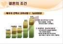 결혼과결혼생활에대한고찰,결혼의조건과적령기,결혼의당위성,국가별결혼에대한인식차이 4페이지