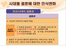 결혼과결혼생활에대한고찰,결혼의조건과적령기,결혼의당위성,국가별결혼에대한인식차이 29페이지