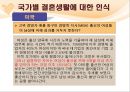 결혼과결혼생활에대한고찰,결혼의조건과적령기,결혼의당위성,국가별결혼에대한인식차이 49페이지