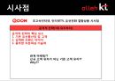 경영전략KT,올레케이티,kt경영,브랜드마케팅,서비스마케팅,글로벌경영,사례분석,swot,stp,4p 31페이지