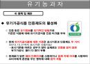 과자마케팅, 과대포장, PB상품, 유기농과자, 마케팅, 브랜드, 브랜드마케팅, 기업, 서비스마케팅, 글로벌, 경영, 시장, 사례, swot, stp, 4p 20페이지