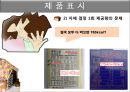 과자마케팅, 과대포장, PB상품, 유기농과자, 마케팅, 브랜드, 브랜드마케팅, 기업, 서비스마케팅, 글로벌, 경영, 시장, 사례, swot, stp, 4p 33페이지