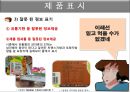 과자마케팅, 과대포장, PB상품, 유기농과자, 마케팅, 브랜드, 브랜드마케팅, 기업, 서비스마케팅, 글로벌, 경영, 시장, 사례, swot, stp, 4p 36페이지