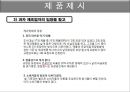과자마케팅, 과대포장, PB상품, 유기농과자, 마케팅, 브랜드, 브랜드마케팅, 기업, 서비스마케팅, 글로벌, 경영, 시장, 사례, swot, stp, 4p 52페이지