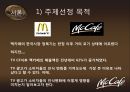 광고를 통한 맥카페 에 대한 소비자들의 인식변화 및 스타벅스 와의 비교분석,맥카페,맥까페,맥카페마케팅,맥카페전망,맥카페분석 2페이지