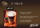 광고를 통한 맥카페 에 대한 소비자들의 인식변화 및 스타벅스 와의 비교분석,맥카페,맥까페,맥카페마케팅,맥카페전망,맥카페분석 3페이지